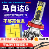 科浦仕适用马自达6汽车led大灯睿翼轿跑车远近一体远近光led灯 9K马自达6 07-15款【近光】2支装