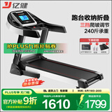 亿健（YIJIAN）跑步机家用可折叠爬坡小型补贴健身器材JD618智能家庭跑步机