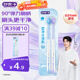 舒客【肖战同款】小刷头牙刷 2支 90度弹力刷柄方圆孔分护防 水柔密护