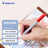 百乐（PILOT）条纹走珠笔中性笔签字笔顺滑水性笔手帐笔高颜值办公用品商务笔BL-5M 0.8mm 红色单支装