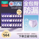 全棉时代医护级安睡裤裤型卫生巾纯棉48条(ML码,臀围85-105cm)