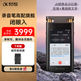 科大讯飞AI录音笔SR702星火版 免费录音转文字 智能降噪录音器 专业录音设备录音机 多语种同声传译