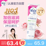 薇婷Veet脱毛膏滋润型 干性肌肤100ml 男女士学生黄瓜果养肤除毛去毛