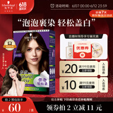 施华蔻（Schwarzkopf）怡然摩丝植物染发霜4.5亚麻茶棕 泡泡染发剂染发膏自己染盖白发