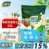 尚洋茉莉花专用营养土15L园艺种菜养花土绿植种植土颗粒土有机土壤