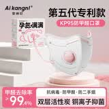 爱康尼孕妇口罩KP95防甲醛专用防二手烟新办公室防病毒灭菌高颜值白色
