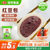 安井 红豆包 1kg 2斤装约33个 豆沙包 广式早茶糕点点心 家庭装面点