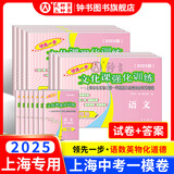 2025年领先一步上海中考一模卷英语数学物理化学语文历史道法中西书局领先一步 文化课强化训练2025 上海市初中九年级摸考模拟试卷一模卷 2025】一模试卷+答案【语数英物化道法】12册