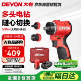大有（Devon）12V无刷锂电钻手电钻充电钻手转螺丝刀5208快换夹头版双电2.5快充
