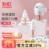 彩虹电热蚊香液（灭蚊液）套装无味驱蚊防蚊液插电家用蚊虫驱蚊液 【单人优选】 3瓶 1器 可用210夜