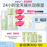 善草纪玻尿酸补水保湿水乳 三代茉莉细腻毛孔护肤抗皱紧致百亿补贴券 清洁补水】升级茉莉水乳130+洁面