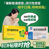 【病毒感冒咳嗽联合用药】以岭 连花清瘟胶囊 0.35g*24粒+百家晓 百贝益肺 0.3g*20粒 止咳益肺 清瘟解毒 宣肺泄热 治疗流行性感冒 新冠指南用药 