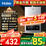 海尔（Haier）【MODEL】13升燃气热水器天然气 节能省气40%【国家补贴15%】低水压启动 静音速热13MODEL(12T)U1