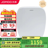 九牧（JOMOO）智能马桶盖即热式抗菌智能盖板 带烘干加热全自动洁身器ZS021
