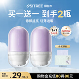 柳丝木（Ositree）变色隔离霜遮瑕妆前乳提亮肤色持久素颜霜不脱妆 薰衣紫32g×2