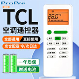 ProPre 适用于TCL空调遥控器 通用GYKQ-52 带ECO 挂机柜机中央空调遥控板 背光版