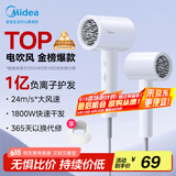 美的（Midea）1亿负离子电吹风 护发吹风机 大功率吹风筒 家电国家补贴 FJ208-极地白 1800W 节日/生日礼物推荐