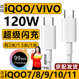 途州120w数据线适用VIVO/IQOO7数据线超级闪充iqoo8/9/pro充电线iqoo10快充线6a双type-C加长手机双头 【双C口】两条 1.5m
