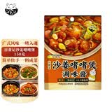 日食记广式风味啫啫煲3袋150g调味酱煲仔饭调味料炖鸡煲家用酱料汁