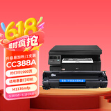 喜数适用 惠普 m1136mfp打印机硒鼓 墨盒 hpcc88a碳粉盒 墨粉 晒鼓 粉仓 硒鼓 高清版升级版易加粉【2000页】 惠普(HP)激光打印机一体机碳粉盒墨粉盒
