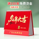 菲华2026年马年企业台历定制挂历印刷公司台历定做日历订做周历订制年历商务办公广告设计制作创意定制 【4】马年大吉