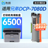 连盛适用 兄弟7080d粉盒 dcp-7080d打印机专用硒鼓 brother墨盒  7080硒鼓 7080d墨粉盒