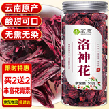 茗愿洛神花茶【买2件=发4罐】云南玫瑰茄干大朵酸梅汤原料泡水花草茶 【无熏硫染色】 【50克/罐】