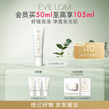 EVE LOM伊芙珑肖战推荐亮采洁净面膜50ml 舒缓急救保湿 生日礼物送女友