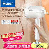 海尔（Haier）挂烫机手持家用蒸汽电熨斗蒸汽机可折叠烫衣服出差便携衣物护理机宿舍熨衣服熨烫机 HY-GW1206
