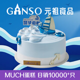元祖生日蛋糕同城配送 当日送达新鲜儿童鲜奶蛋糕动物奶油表白星座 圆梦启航（儿童祝福） 8号（3-5人食用）
