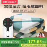 彩虹双人自动断电智能定时双温双控除螨拉毛绒电热毯电褥子2.0*1.8米