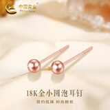 中国黄金（CHINA GOLD）18K金光珠耳钉女款新款百搭圆珠直针款耳饰情人节生日礼物送女友 18K玫瑰金耳钉 约0.1g