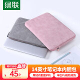 绿联电脑内胆包14英寸 笔记本平板电脑保护套收纳包 适用苹果macbook air/pro华为联想小新【樱花粉】