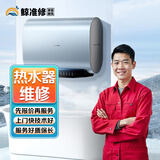 同城京东家电维修安装空调维修洗衣机燃气热水器冰箱维修油烟机电视冰柜壁挂炉燃气灶消毒柜维修拆装上门服务 热水器维修服务-预约