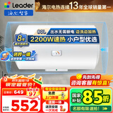 海尔（Haier）智家出品Leader统帅热水器电热水器40升家用储水式卫生间洗澡小户型租房优选上门安装防电墙专利LC 80L 2200W 安全速热X1
