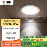 公牛（BULL）微波感应筒灯嵌入式走廊过道玄关洗手间MT-H012A-AS 12W5寸6500K