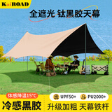 凯路德（KAIROAD）黑胶天幕帐篷户外露营防晒遮阳棚野外聚餐八角蝶形多人野餐出行 奶咖【520*450CM】适合10-16人