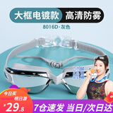 适美佳泳镜男女防雾高清大框游泳镜时尚电镀成人游泳眼镜通用连体耳塞 8016D灰色镀膜