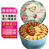 聪明小熊（Congmingxiaoxiong） 香港珍妮曲奇聪明小熊饼干进口二味双花640g休闲零食