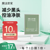 膜法世家 绿豆清洁泥膜25g清洁毛孔去黑头烟酰胺涂抹面膜提亮肤色护肤品