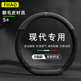 FHAO现代方向盘套途胜IX35IX25索纳塔胜达朗动瑞纳领动菲斯塔防滑四季