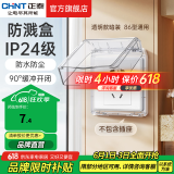 正泰（CHNT）开关插座面板奶油风 家用86型斜五孔插座暗装插座纯平大板6C白 经典防水盒|透明款IP24