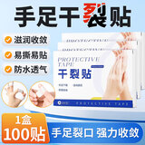 TWG凡士林手指干裂护手贴手足脚后跟裂口皲裂皴裂胶布100贴/盒