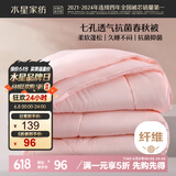 水星家纺被子春秋被秋冬被子被芯抗菌纤维被褥约4.6斤200*230cm粉