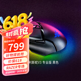 雷蛇（Razer） 鼠标巴塞利斯蛇无线 小巴蛇游戏X极速蓝牙充电lol有线人力工学cf鼠标LOL V3专业版 黑色（无线三模 3万DPI 幻彩灯）
