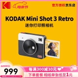 柯达（Kodak）Mini Shot 3 Retro拍立得相机 一次成像相机复古 手机照片打印机二合一 母亲节送礼生日结婚礼物 白色标配（含8张相纸）