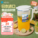 阿司倍鹭（ASVEL）塑料冷水壶大容量凉水壶泡茶壶果汁壶扎壶食品级耐高温日本进口2L