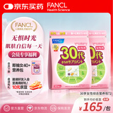 FANCL HealthScience女士复合维生素 女性30+每日营养包*2 60日量 日常送礼  海外进口