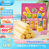 徐福记米格玛夹心米果卷奶油玉米味178g/袋休闲零食早餐小包装解馋零食