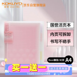 国誉(KOKUYO)淡彩曲奇·柔光·A4活页本大容量笔记本子记事本附5色分隔页 40张 粉色 WSG-RUYP60P